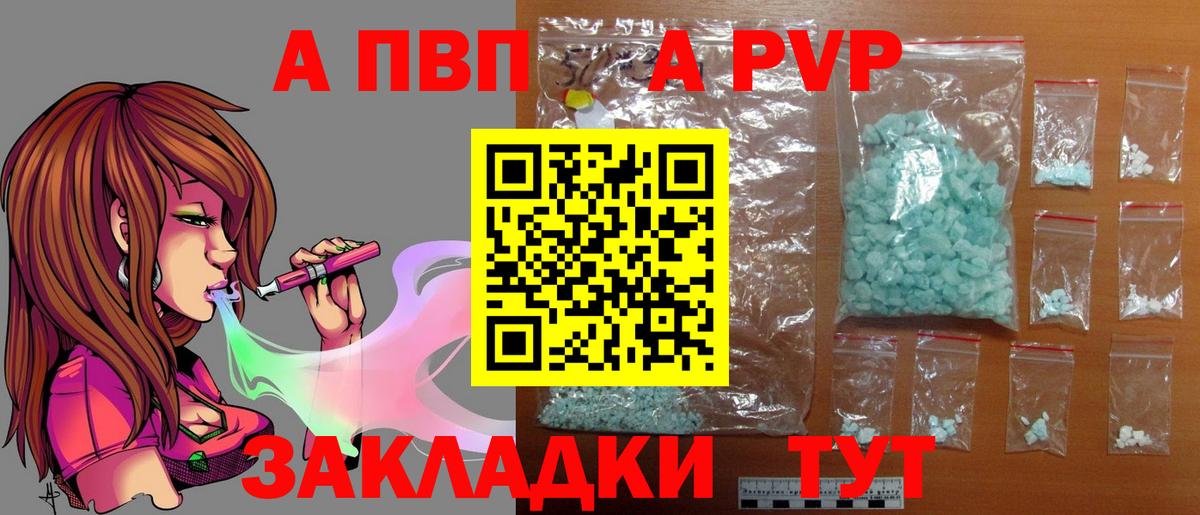 А ПВП Соль  Alpha-PVP Crystall  Вход с VPN  Выборг 