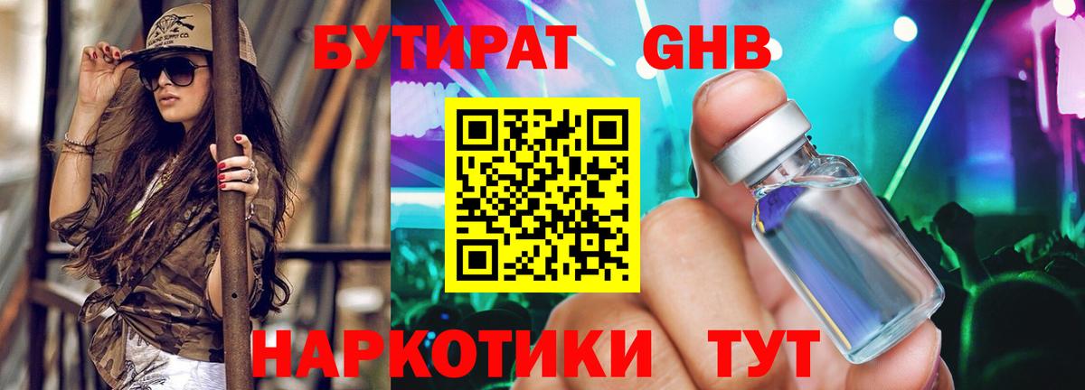Бутират BDO Выборг