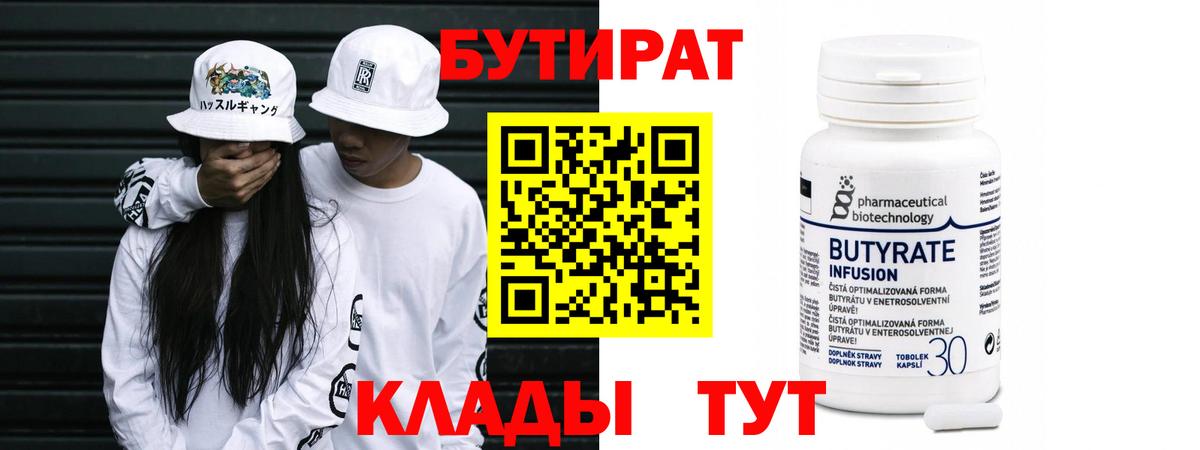 Выборг  БУТИРАТ Butirat  Вход с VPN 