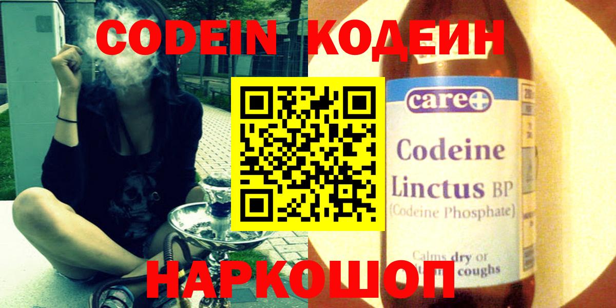 Codein Purple Drank  Вход с VPN  Выборг  Кодеиновый сироп Lean напиток Lean (лин) 