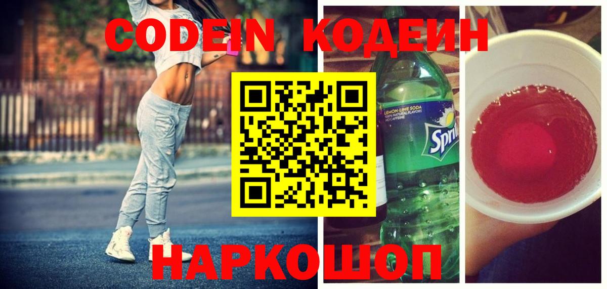 Кодеин напиток Lean (лин) Выборг