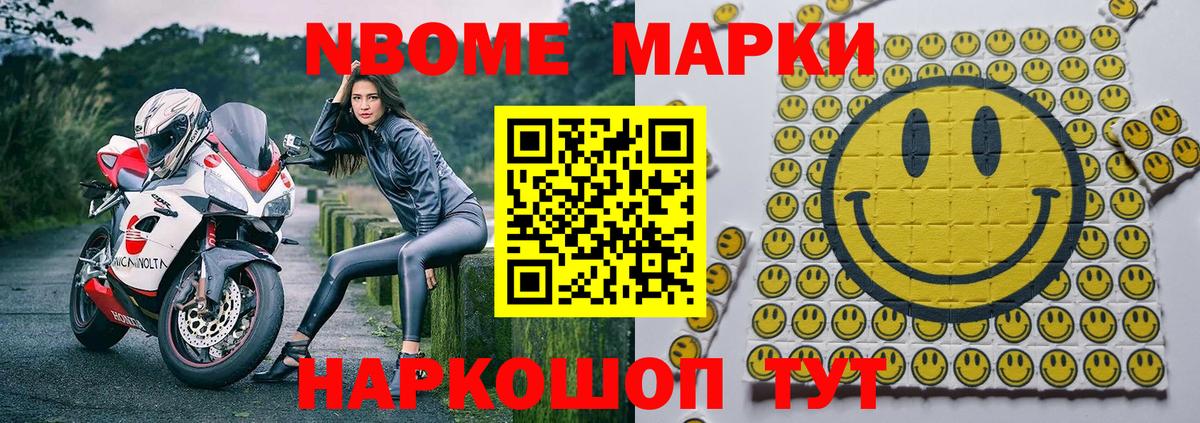 Марки NBOMe 1,8мг Выборг